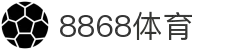 8868体育
